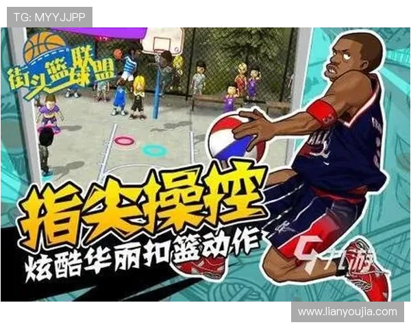 篮球的魅力与精神:从街头到赛场的成长与突破之路 篮球的魅力与精神:从街头到赛场的成长与突破之路